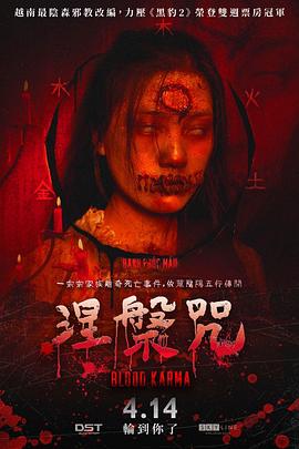 《涅槃咒》最新越南式 恐怖 惊悚电影 (2023)