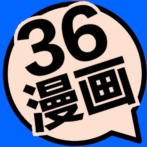 Android 36漫画 v9.191.216去广告修复V2版