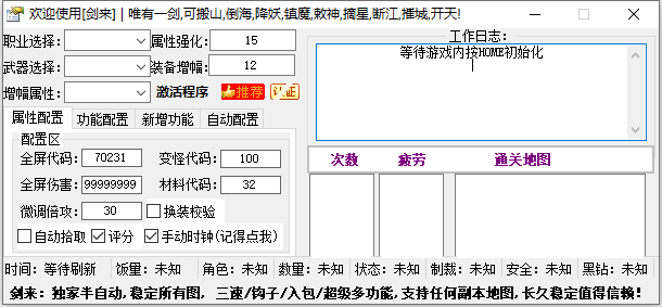 DXF·剑来倍攻全屏梦幻换装多功能辅助 v1.23