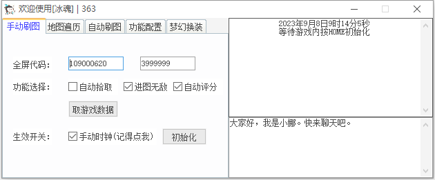 DXF·冰魂全屏技能自动刷图多功能辅助 v1.23