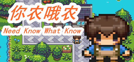 Need Know What Know/你农哦农 v11136200豪华中文版