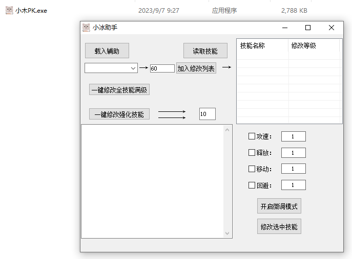 DXF·小木刷图PK多功能辅助破解版 v3.15