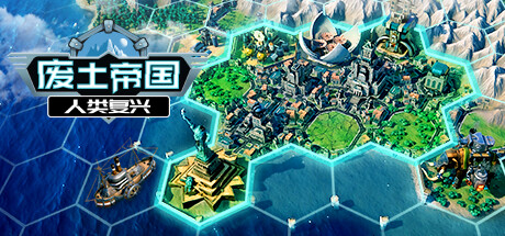 废土帝国：人类复兴 v0.6.371中文版 解压即玩