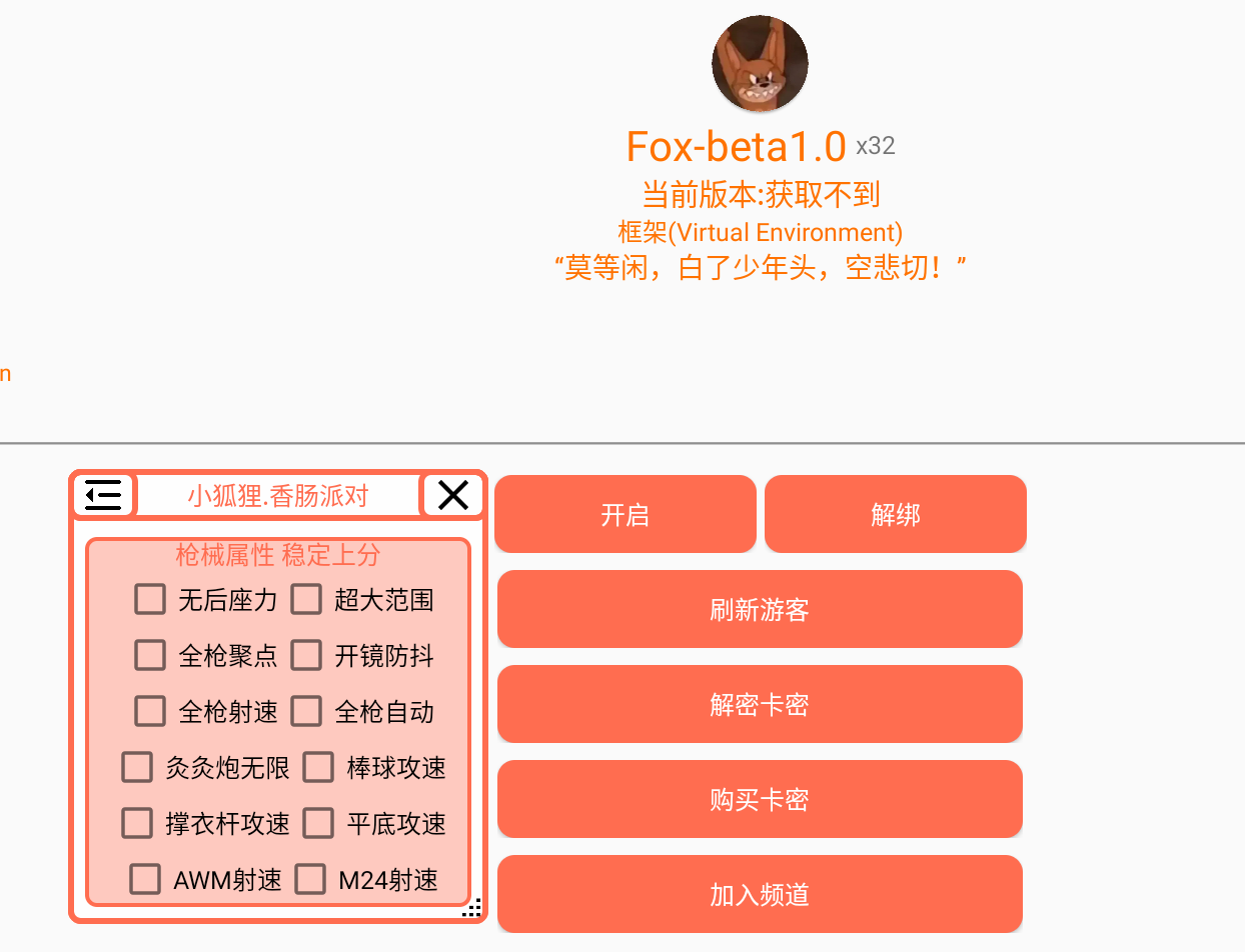 香肠派对·Fox绘制自瞄内存多功能辅助 v9.16