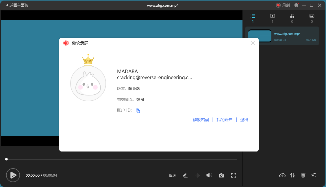 傲软录屏 ApowerREC v1.7.0.10中文解锁版