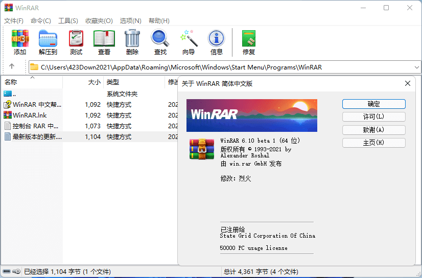 WinRAR v7.0 Stable老牌压缩软件 烈火汉化版