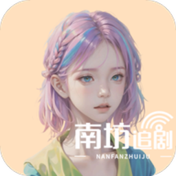 Android 南坊影视 v1.0.1去广告纯净版