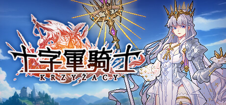 十字军骑士 v1.0.06中文版 解压即玩