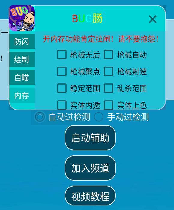 香肠派对·BUG肠绘制自瞄内存多功能辅助 v1.2