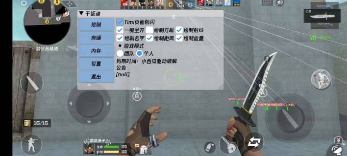 CFM手游·干饭魂绘制自瞄内存多功能辅助 v10.30