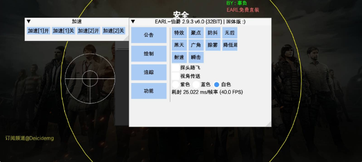 PUBG国体·EARL32位绘制子追多功能 v11.3