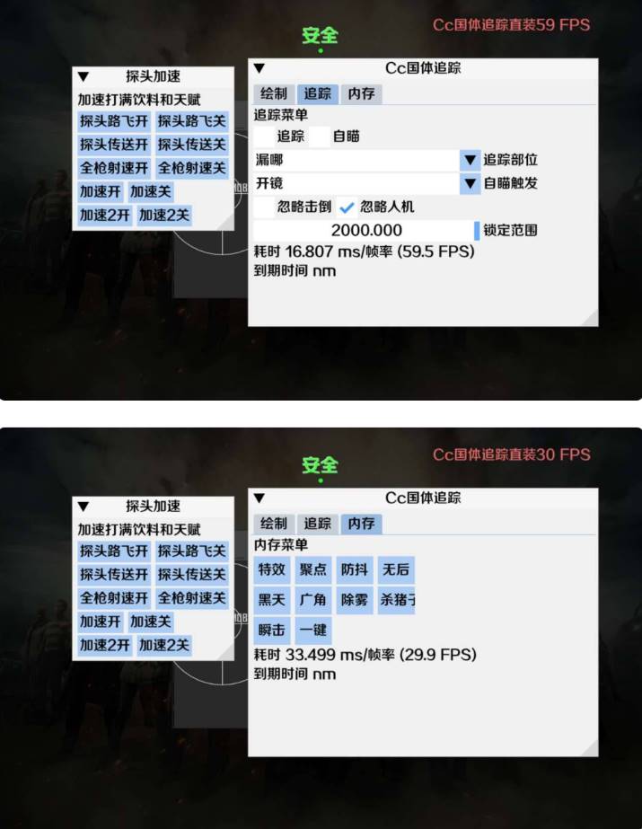 PUBG国体·CC直装绘制子追内存多功能 v11.8