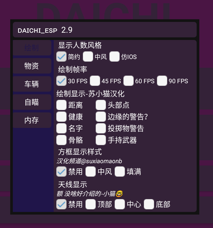 PUBG国际服·DAICHI汉化多功能辅助 v11.21