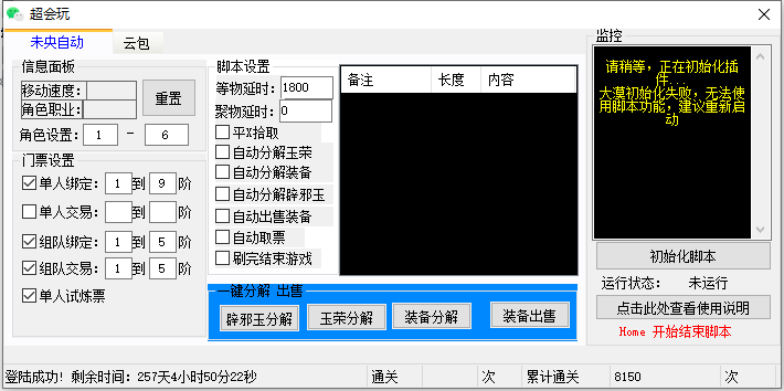 DXF·超会玩自动刷图多功能辅助破解版 v1.4