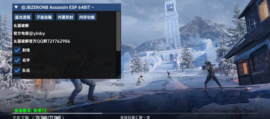 PUBG国际服·刺客直装绘制自瞄内存辅助 v12.15