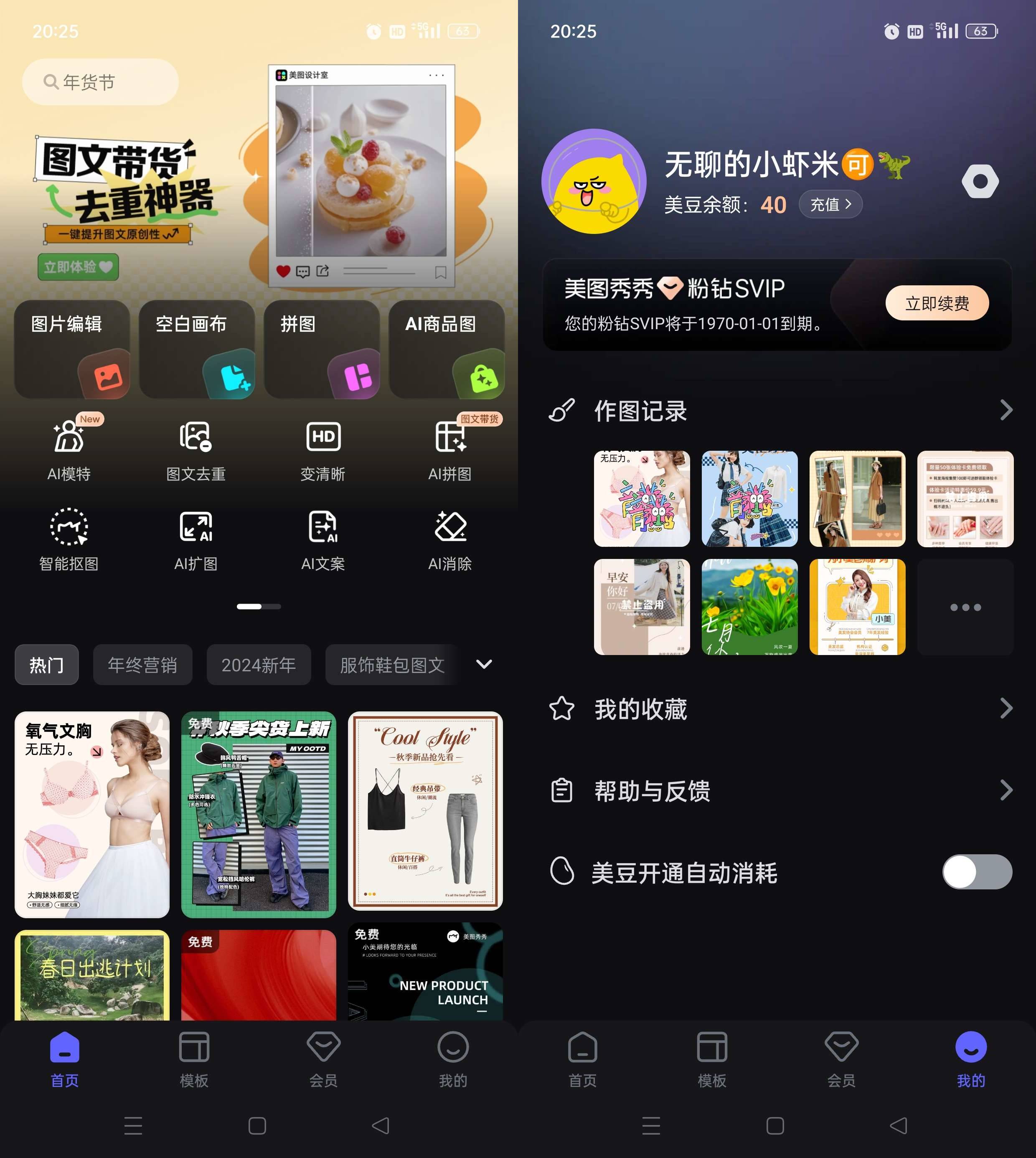 图片[1]-Android 美图设计室 解锁会员版v6.5.10-蕾格格部落-蕾格格下载站