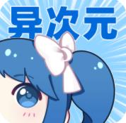 Android 异次元漫画 v2.4.2内置漫画源版