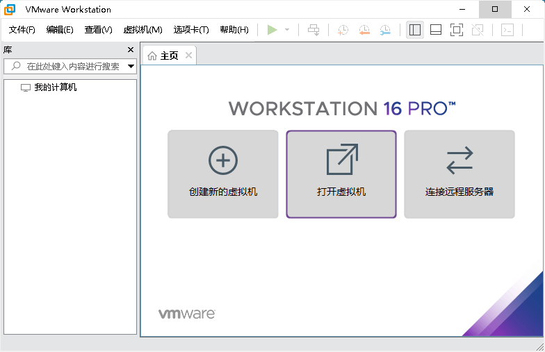 VMware Workstation 虚拟机 v17.6.3 中文精简版