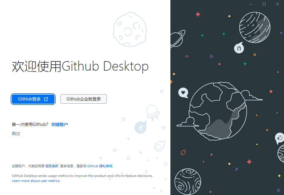 GitHub Desktop客户端_v3.3.13.0 中文汉化版