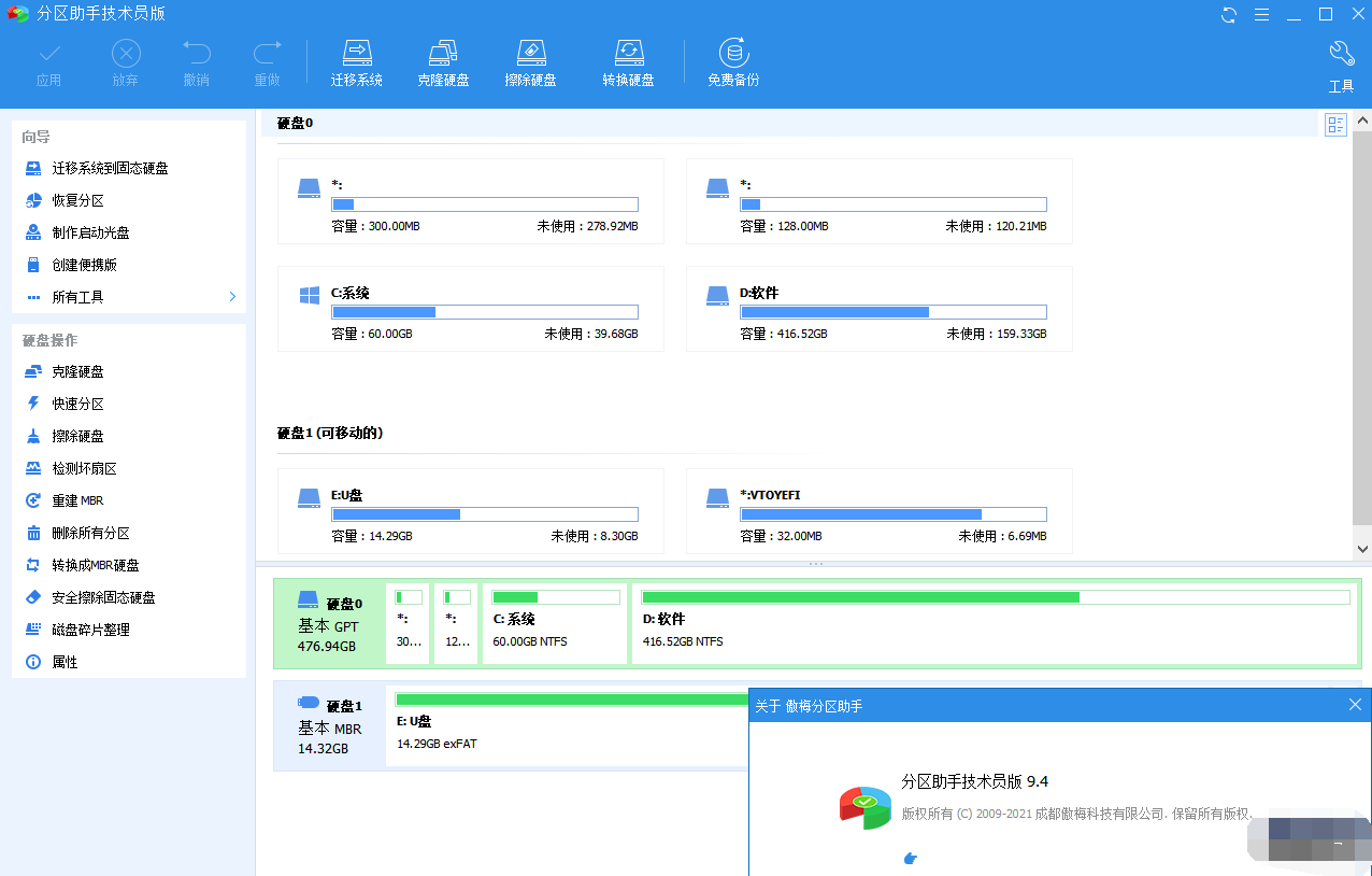 AOMEI Partition Assistant(分区助手) v10.3.0