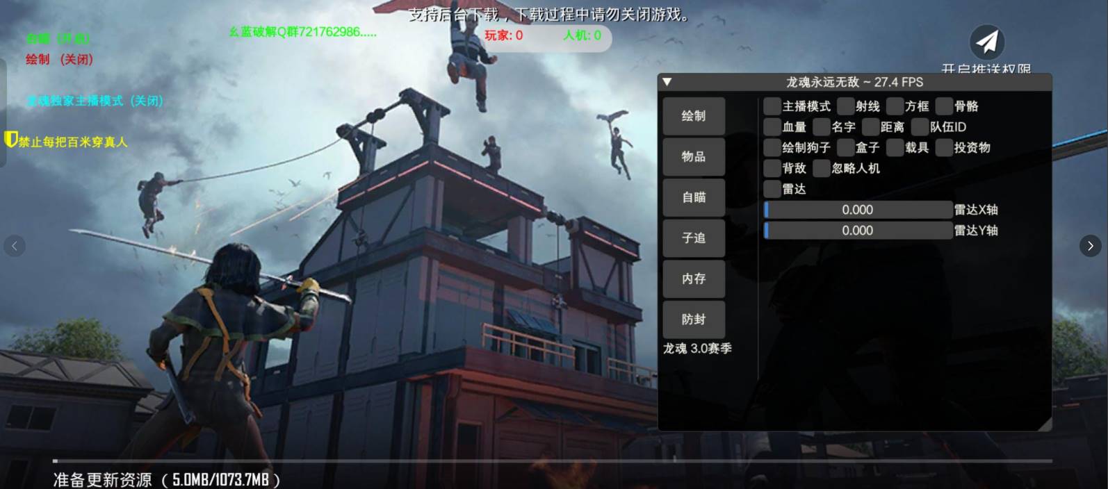 PUBG国际服·龙魂直装绘制自瞄子追内存 v2.3