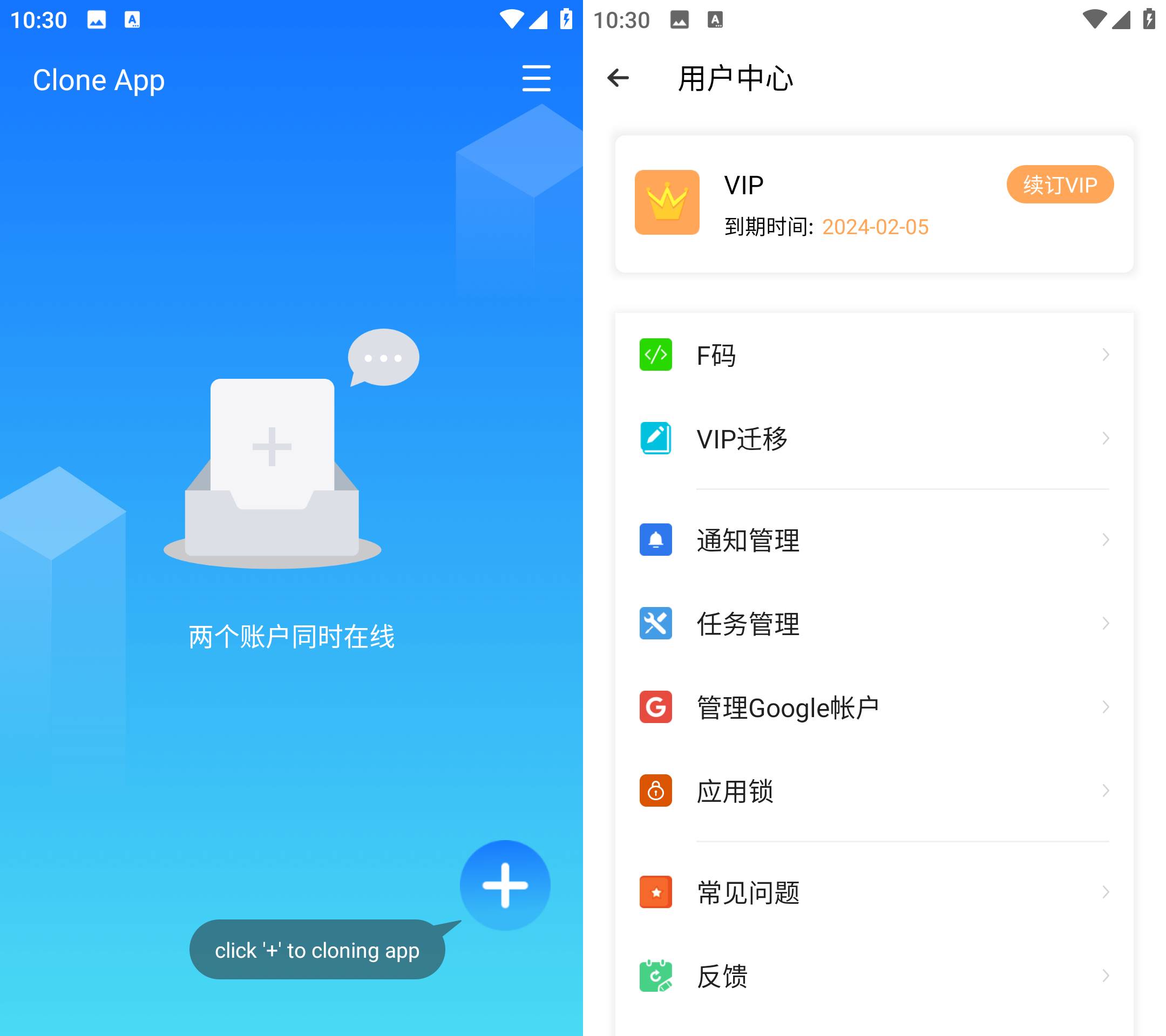 Android 小X分身国际版 v3.1.12解锁会员版