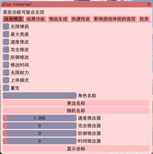 Palworld 幻兽帕鲁·Jinx多功能自制修改器 v0.1.4.1