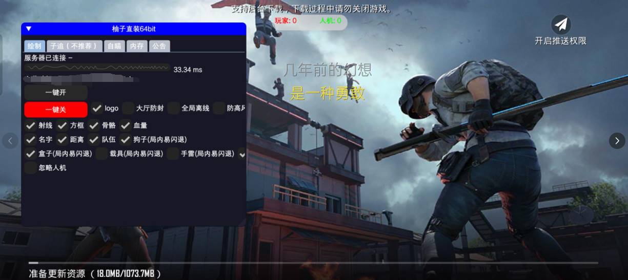 PUBG国际服·柚子直装绘制自瞄子追内存 v2.19