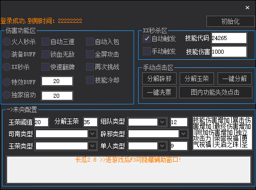 DXF·长瓜半自动多功能辅助破解版 v2.8