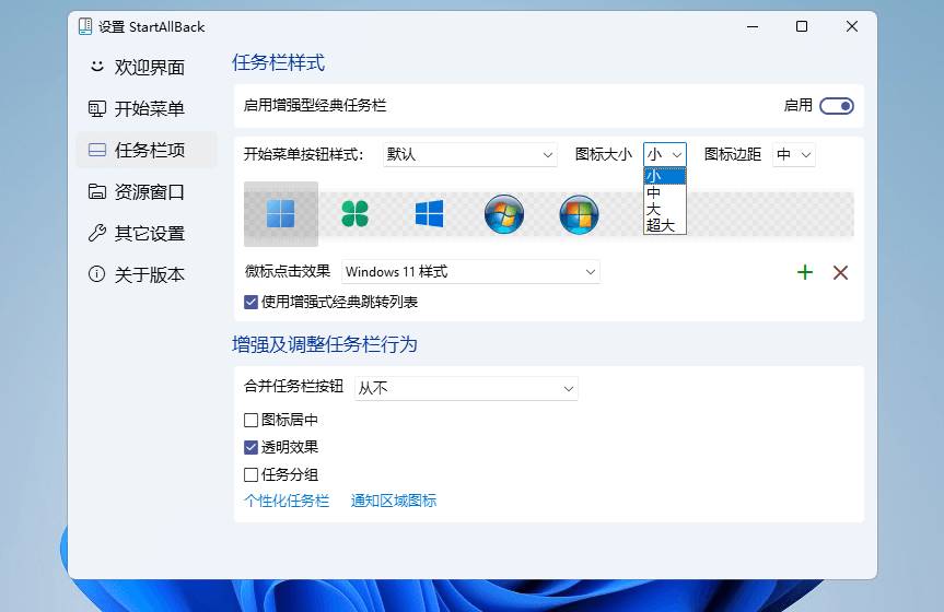 StartAllBack中文破解版_v3.7.10.4910 修改版