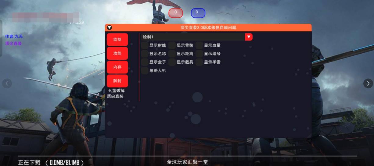 PUBG国际服·顶尖直装绘制自瞄追踪内存 v2.27