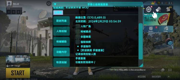 PUBG国际服·手搓直装绘制子追内存多功能 v2.29