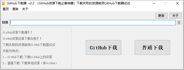 GitHub下载器v2.2（GitHub资源下载必备神器）