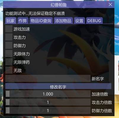 PalWorld 幻兽帕鲁·内部修改辅助器中文化 v3.5