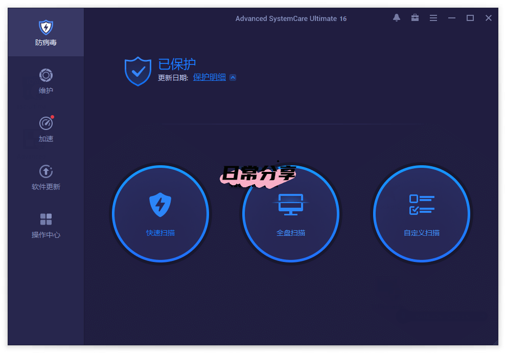 Advanced SystemCare Ultimate 病毒防护工具 v16.6.0.99