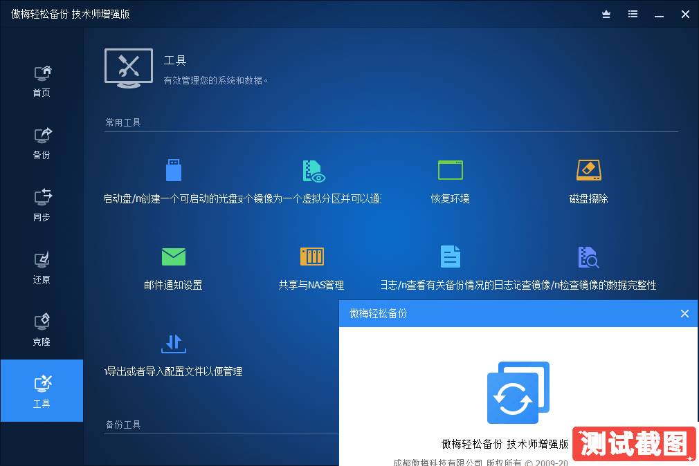 傲梅轻松备份破解版AOMEI Backupper 7.3.4