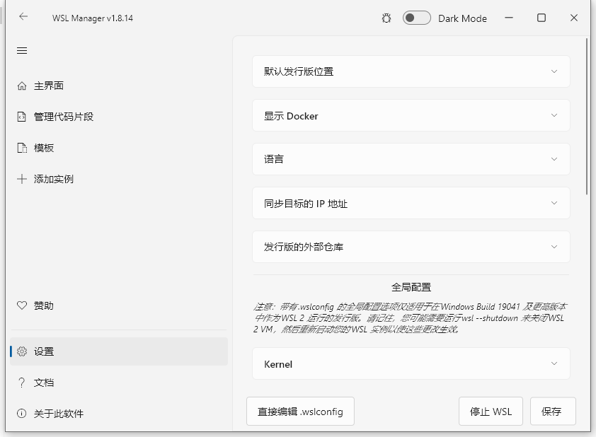 WSL Manager WSL2管理工具 v1.8.14 绿色版
