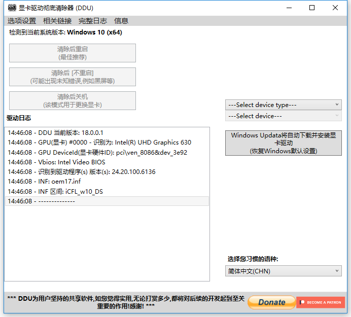 DDU(显卡驱动程序卸载工具)v18.0.7.7 绿色版