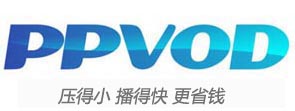 ppvod网络视频点播系统