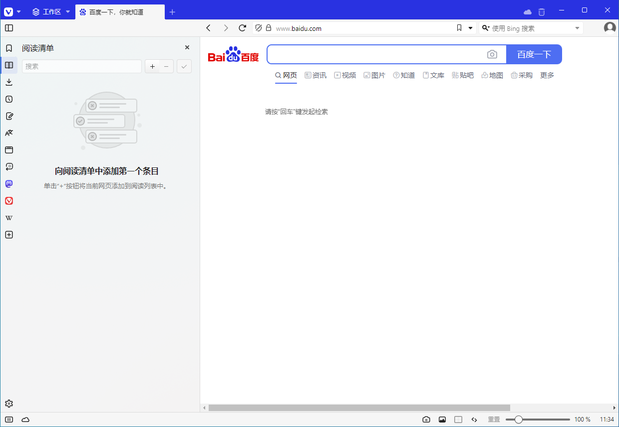 Vivaldi 个性浏览器 v6.8.3381.57 官方中文版