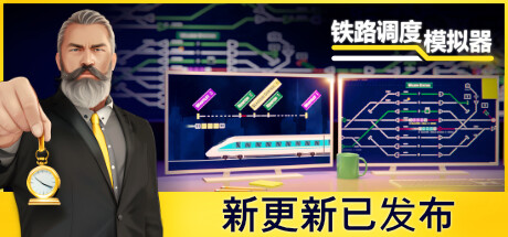 Rail Route 铁路调度模拟器 v2.2.3豪华中文版