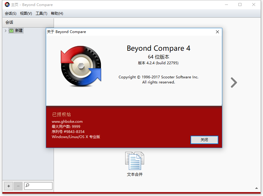 Beyond Compare v5.0.0.29773修改版