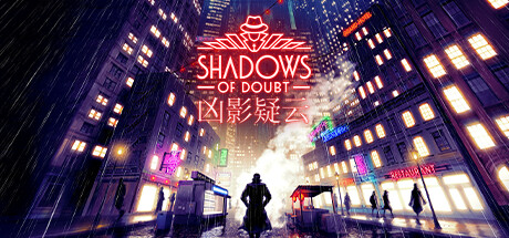 Shadows of Doubt 凶影疑云 v38.06中文版