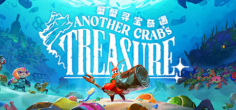 Another Crab's Treasure 蟹蟹寻宝奇遇 v1.0.103.6中文版