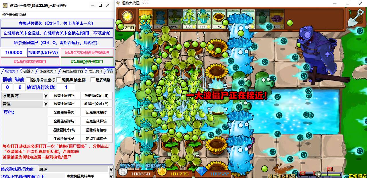 植物大战僵尸杂交版2.2多功能修改器 v22.09