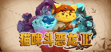 Cat Quest III 猫咪斗恶龙3 v1.1.8 豪华中文版