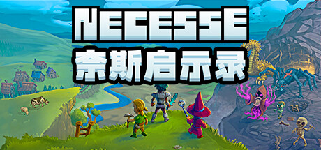 Necesse 奈斯启示录 v0.26.0中文版