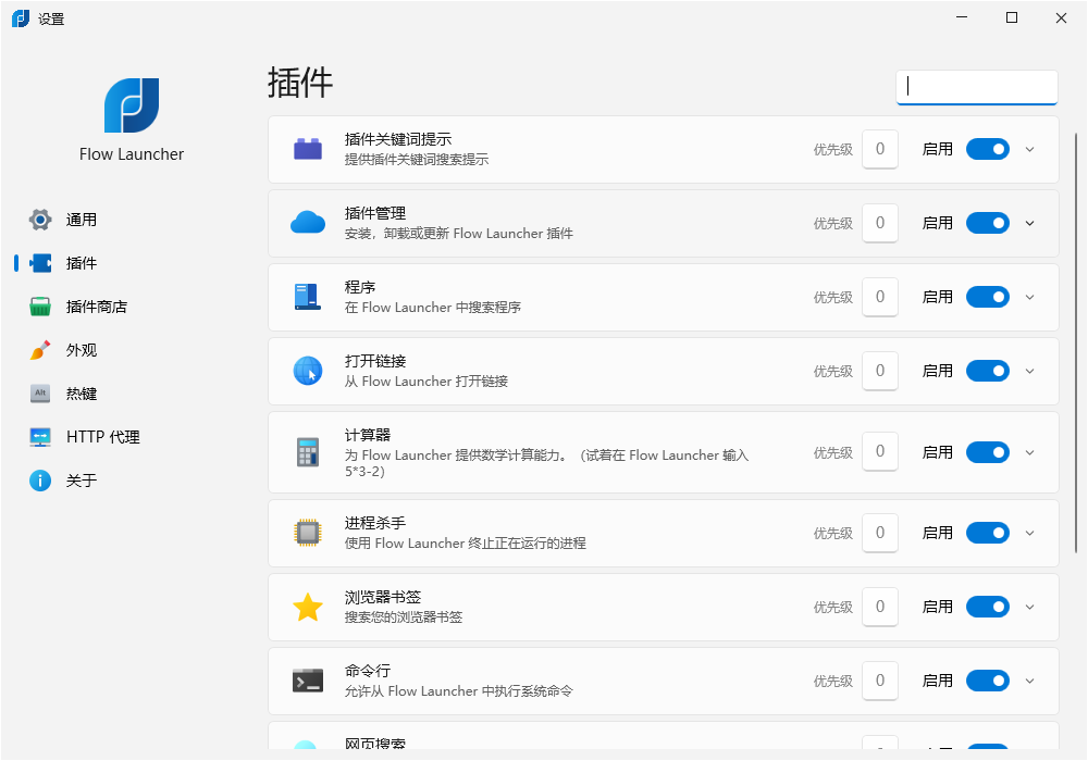 Flow Launcher v1.19.0 官方便携版