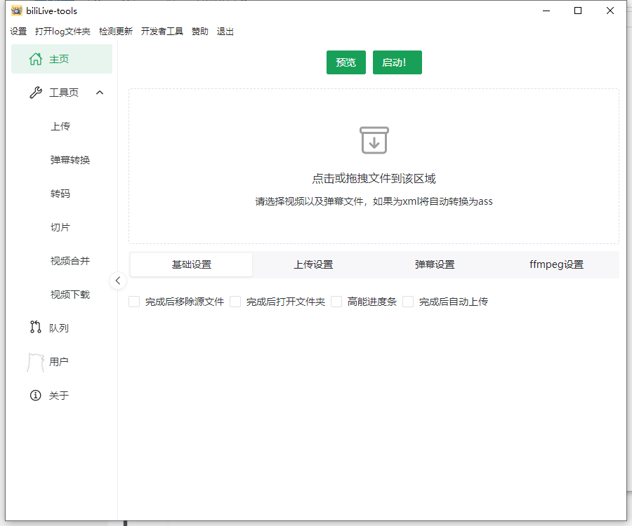 BiliLive-tools B站录播工具 v1.4.0 绿色版