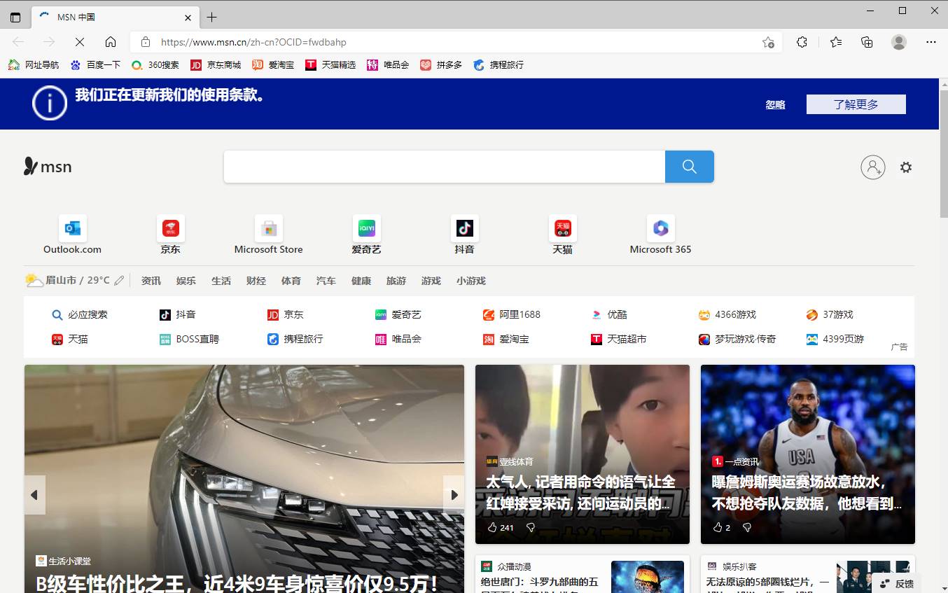 Microsoft Edge 微软Edge浏览器 v134.0.3124.68 官方正式版-颜夕资源网-第10张图片